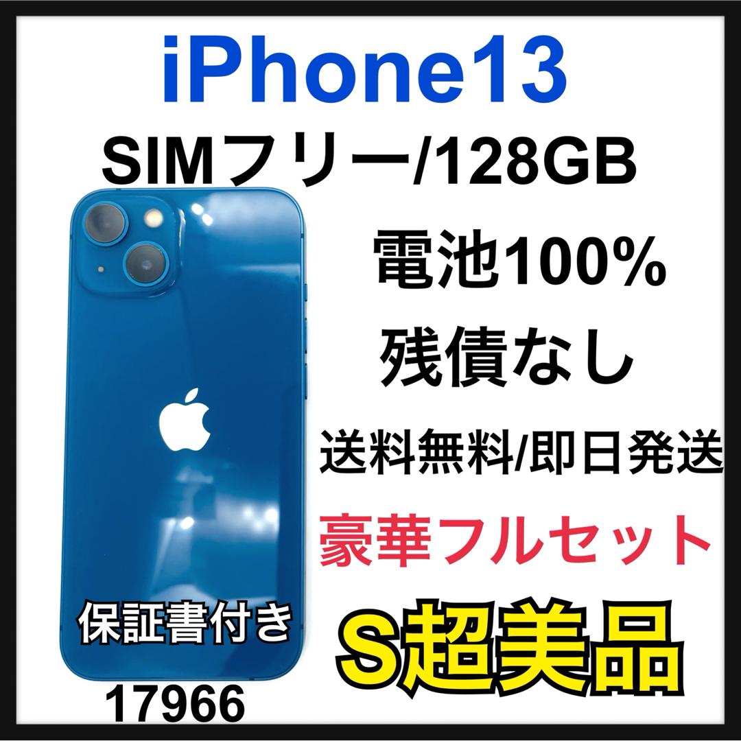 Apple - S 100% iPhone 13 128 GB SIMフリー ブルー 本体の通販 Apple - S 100% iPhone 13 128 GB SIMフリー ブルー 本体の通販
