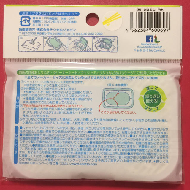 ビタット Bitatto はらぺこあおむし キッズ/ベビー/マタニティのおむつ/トイレ用品(その他)の商品写真