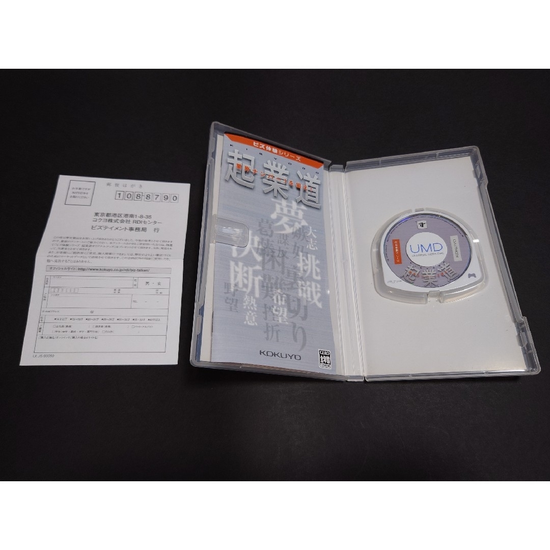 PlayStation Portable - PSP ビズ体験シリーズ 起業道 PlayStation Portable - PSP ビズ体験シリーズ 起業道