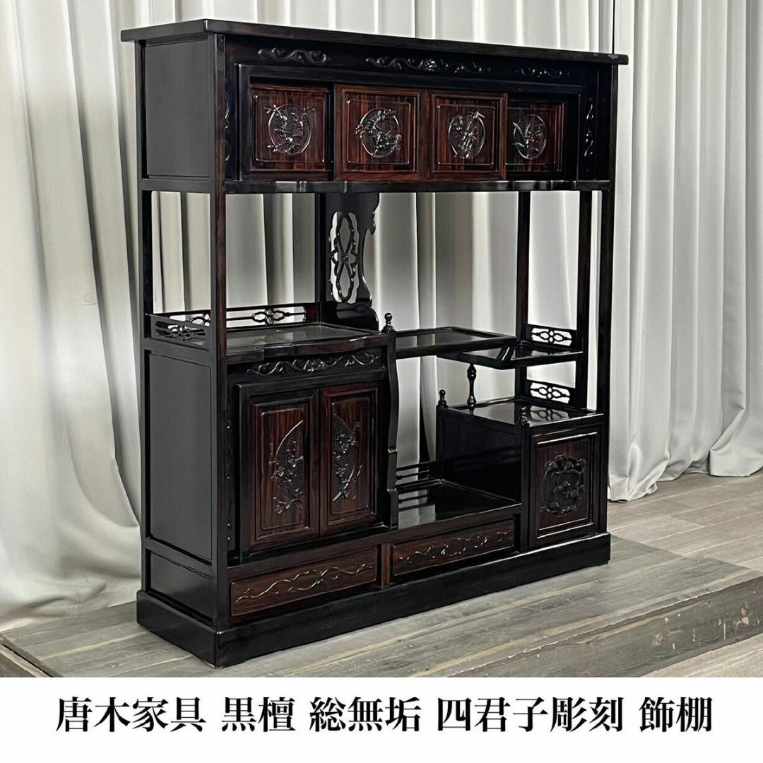GJ88 唐木家具 黒檀 総無垢 飾り棚 茶棚 水屋 箪笥 茶箪笥/K4の GJ88 唐木家具 黒檀 総無垢 飾り棚 茶棚 水屋 箪笥 茶箪笥/K4の