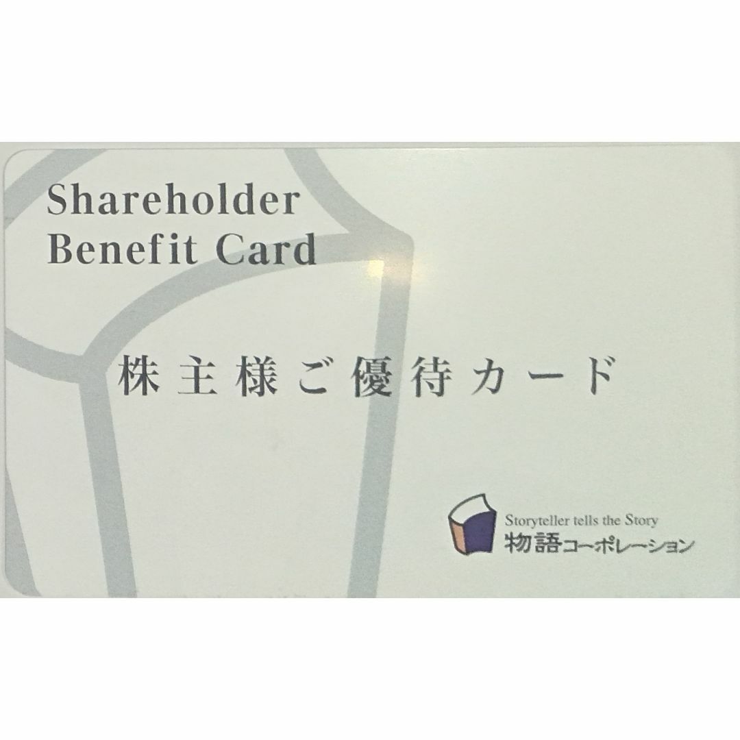 物語コーポレーション 株主優待カード3,500円分の通販 by くま 物語コーポレーション 株主優待カード3,500円分の通販 by くま