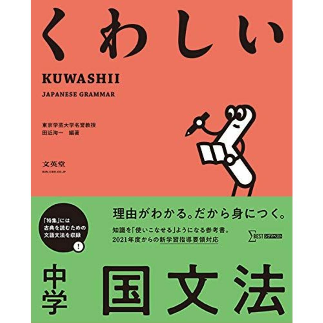 くわしい 中学国文法 (中学くわしい) エンタメ/ホビーの本(語学/参考書)の商品写真