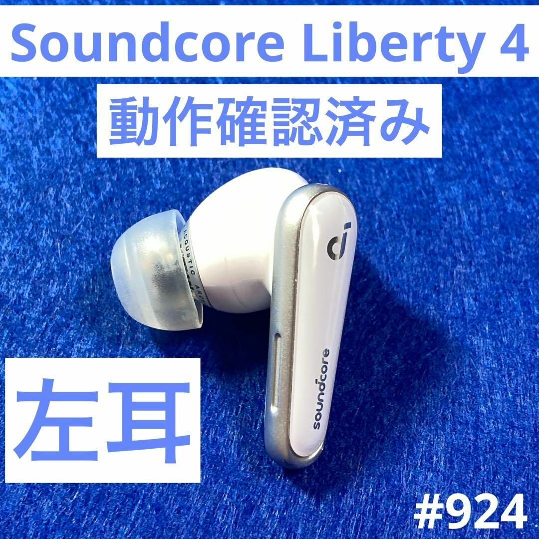 Anker - Anker Soundcore Liberty 4 イヤホン ホワイト 白 左耳 Anker - Anker Soundcore Liberty 4 イヤホン ホワイト 白 左耳