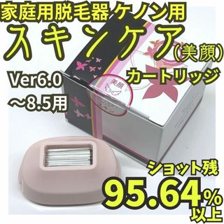 美品】ケノン Ver.7.1 眉脱毛あり プレミアムカートリッジ付き 美品】ケノン Ver.7.1 眉脱毛あり プレミアムカートリッジ付き