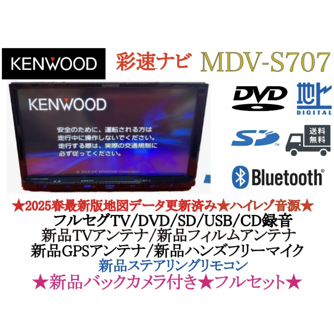 KENWOOD - ⭐︎最高峰⭐︎ MDV-S707 2025年春地図 ハイレゾ 新品 KENWOOD - ⭐︎最高峰⭐︎ MDV-S707 2025年春地図 ハイレゾ 新品
