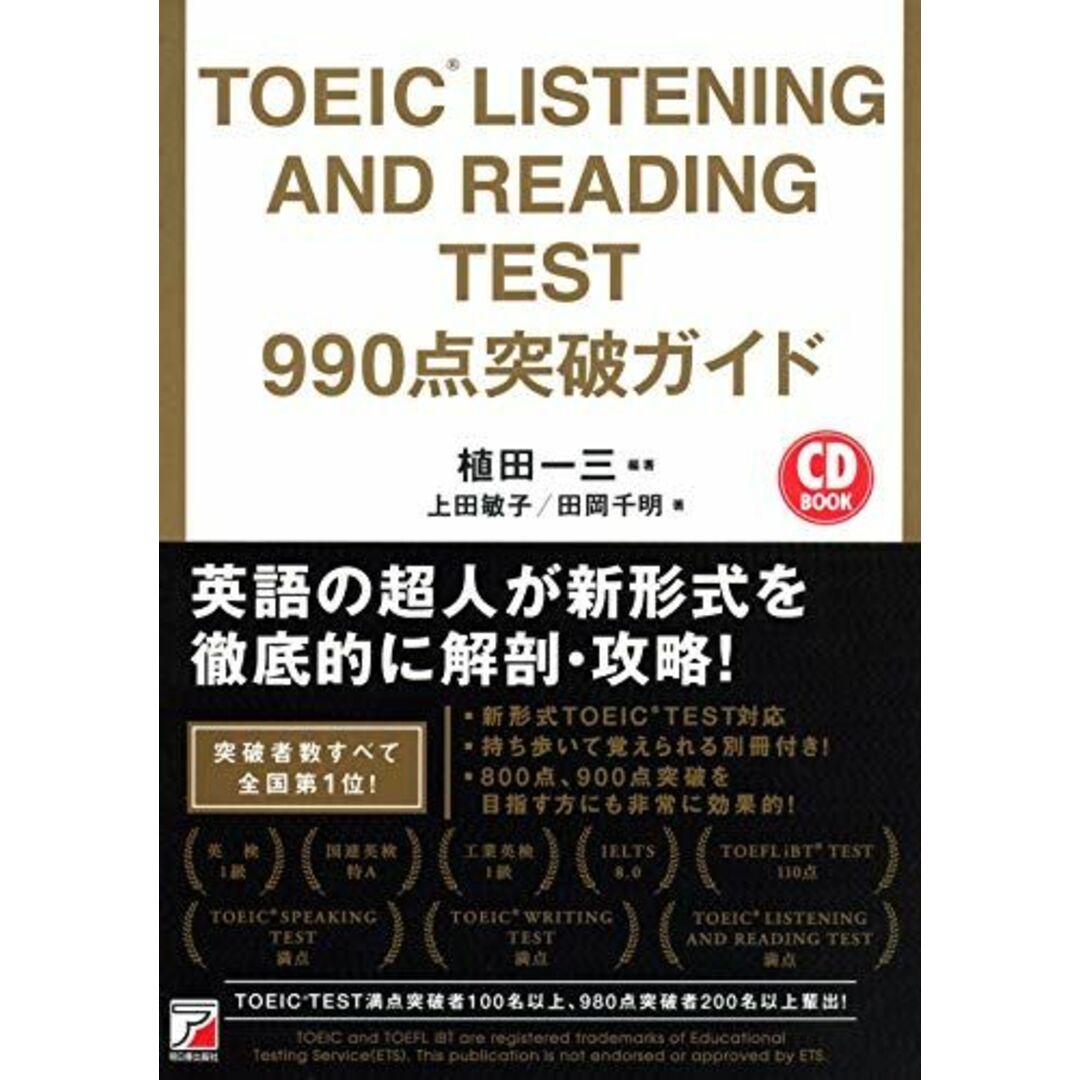 TOEIC(R) LISTENING AND READING TEST 990点突破ガイド (CD BOOK) エンタメ/ホビーの本(語学/参考書)の商品写真