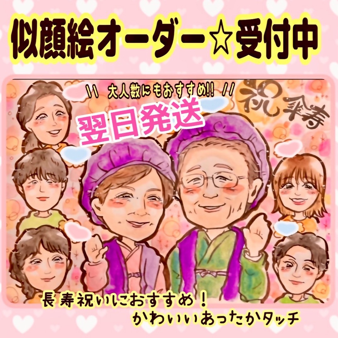 似顔絵 オーダー 母の日 ギフト 還暦祝い 長寿 米寿 喜寿 傘寿 似顔絵 オーダー 母の日 ギフト 還暦祝い 長寿 米寿 喜寿 傘寿