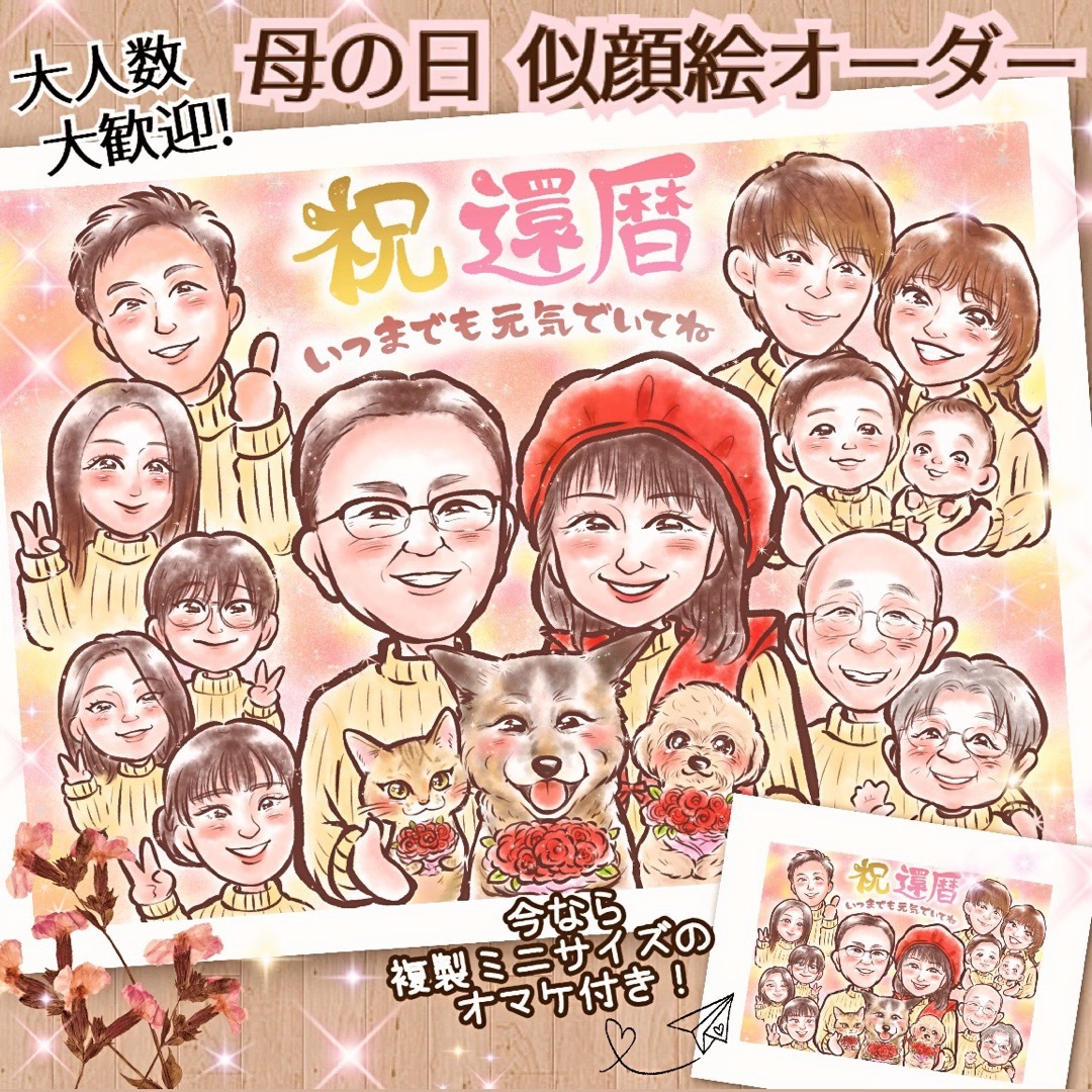 似顔絵 オーダー 母の日 ギフト 還暦祝い 長寿 米寿 喜寿 傘寿 似顔絵 オーダー 母の日 ギフト 還暦祝い 長寿 米寿 喜寿 傘寿