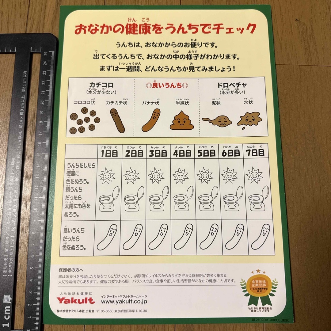 Yakult(ヤクルト)のヤクルト　おなか元気教室　冊子　非売品　健康　課外授業　小学生 エンタメ/ホビーのコレクション(ノベルティグッズ)の商品写真