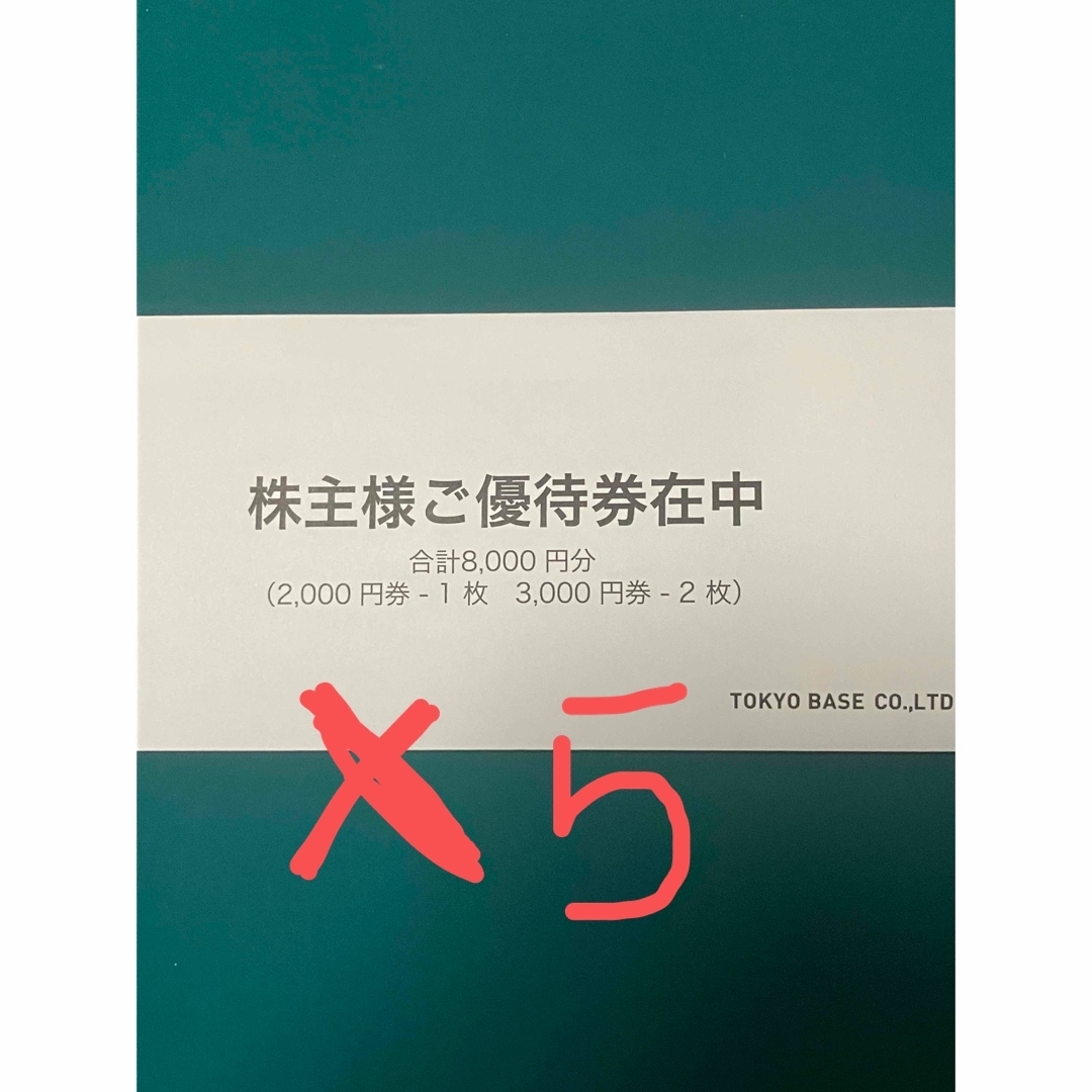 TOKYO BASE 株主優待券 40000円分の通販 by 雑貨's shop|ラクマ TOKYO BASE 株主優待券 40000円分の通販 by 雑貨's shop|ラクマ
