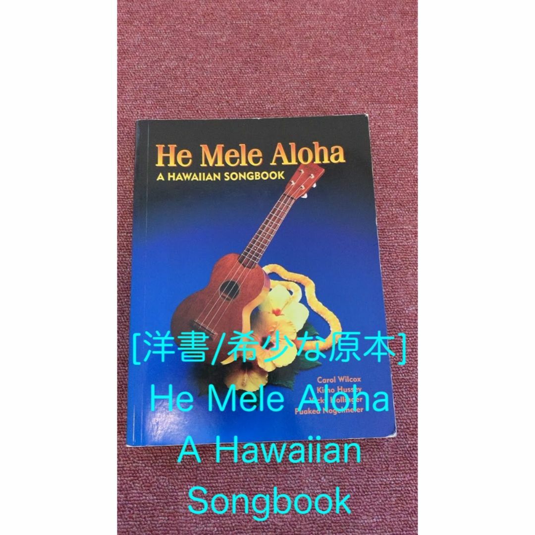 [洋書/希少な原本] He Mele Aloha へメレアロハ ハワイアン歌本