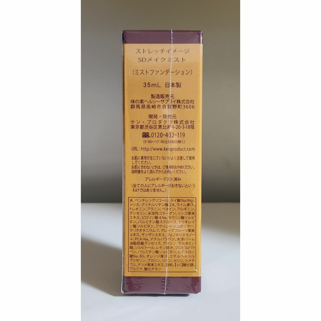 ストレッチイメージSDメイクミストの通販 by ごんすけ1783's ストレッチイメージSDメイクミストの通販 by ごんすけ1783's