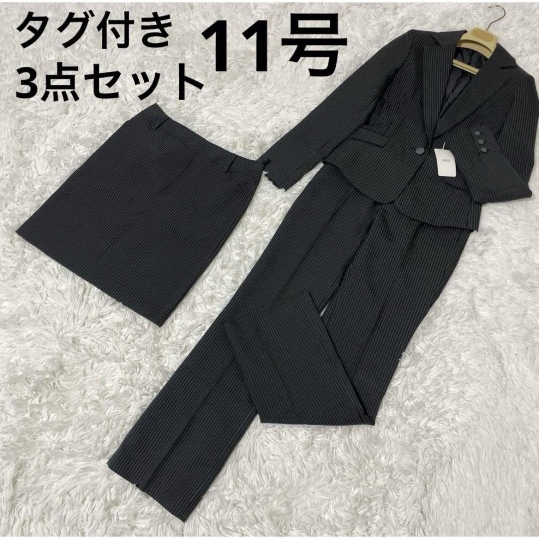 11号 ビジネス リクルートスーツ パンツ スカート 3点セット 11号 ビジネス リクルートスーツ パンツ スカート 3点セット