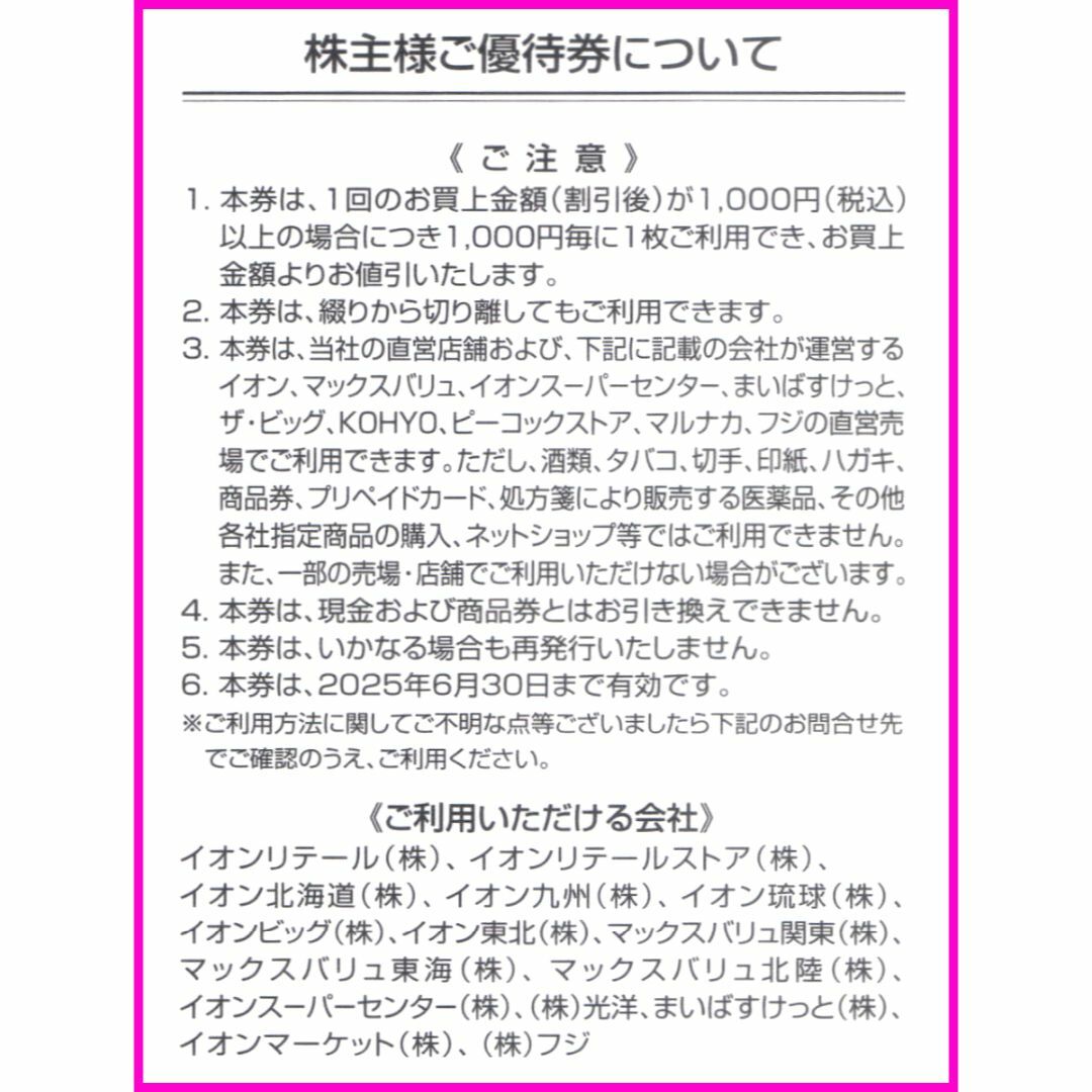 フジ株主優待券 100円券×60枚 (6000円分) イオン フジグランの フジ株主優待券 100円券×60枚 (6000円分) イオン フジグランの