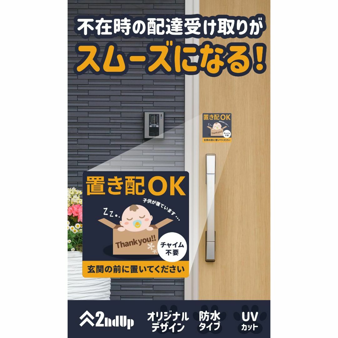 スタイル:置き配ステッカー/赤ちゃん】2ndUp 置き配 ステッカー スタイル:置き配ステッカー/赤ちゃん】2ndUp 置き配 ステッカー
