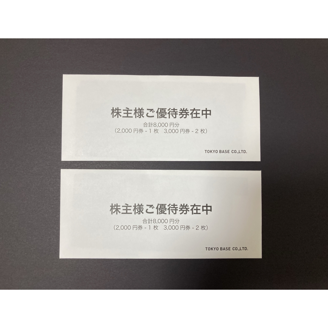 TOKYO BASE 株主優待 16,000円分の通販 by あき's shop|ラクマ TOKYO BASE 株主優待 16,000円分の通販 by あき's shop|ラクマ