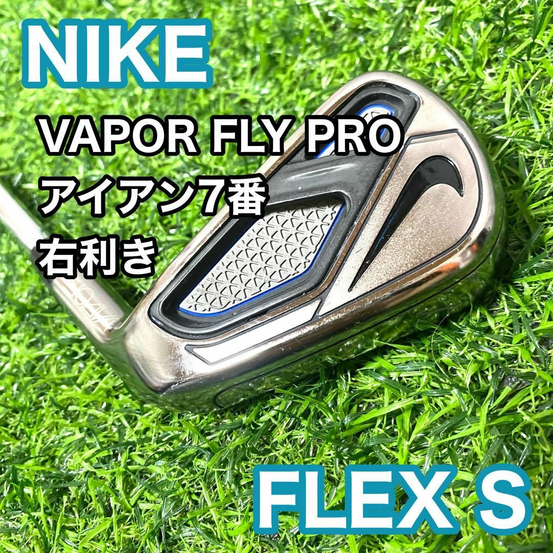 NIKE - ナイキ ベイパー フライプロ 7番アイアン 右利き S NIKE - ナイキ ベイパー フライプロ 7番アイアン 右利き S
