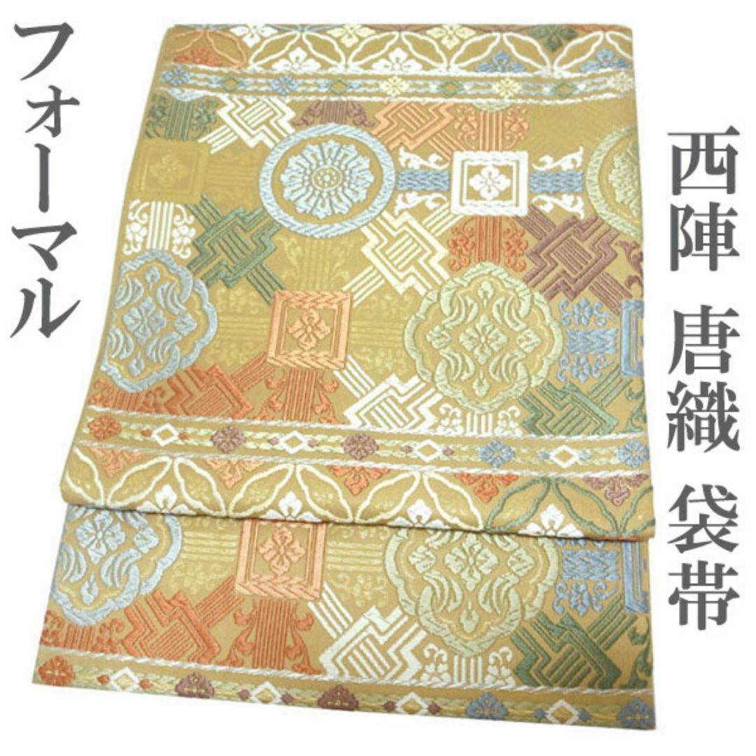 西陣 - 袋帯 京都 西陣 金銀糸 唐織 七宝 華文 薄茶ベージュ 絹 西陣 - 袋帯 京都 西陣 金銀糸 唐織 七宝 華文 薄茶ベージュ 絹