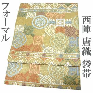 西陣 - 袋帯 京都 西陣 金銀糸 唐織 七宝 華文 薄茶ベージュ 絹 西陣 - 袋帯 京都 西陣 金銀糸 唐織 七宝 華文 薄茶ベージュ 絹