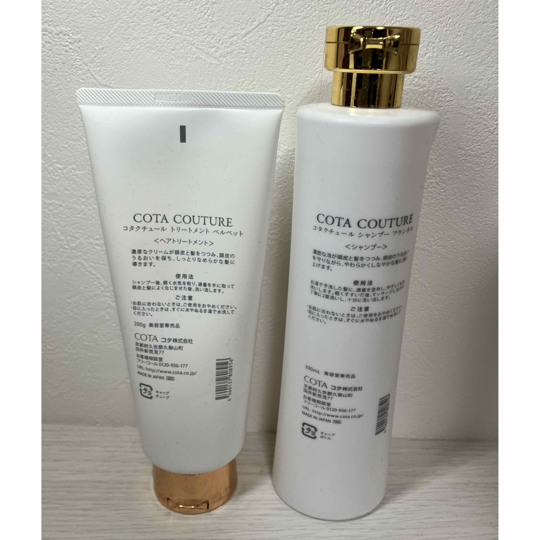 COTA I CARE - COTA COUTURE(コタクチュール) トリートメント COTA I CARE - COTA COUTURE(コタクチュール) トリートメント
