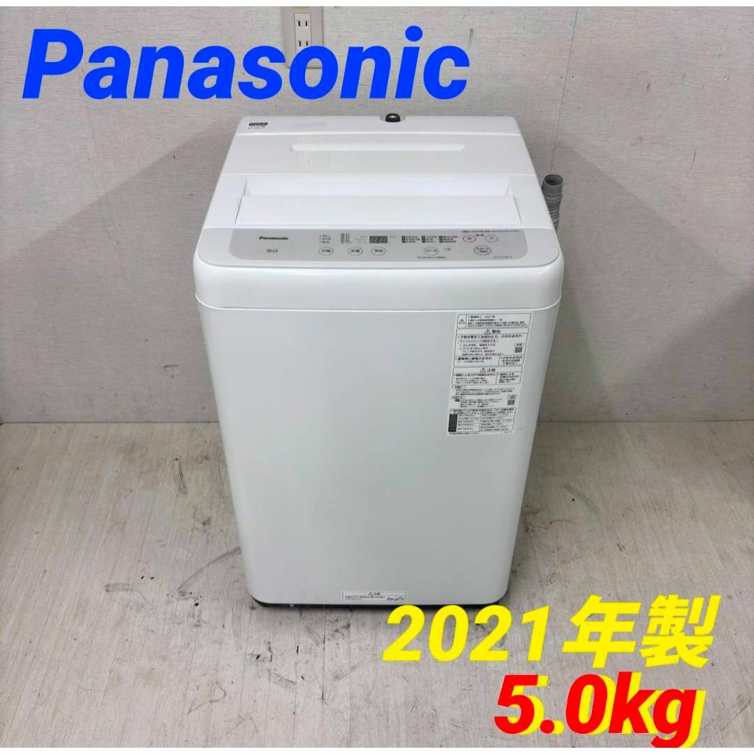23334 一人暮らし洗濯機 Panasonic 2021年製 5.0kgの通販 by 23334 一人暮らし洗濯機 Panasonic 2021年製 5.0kgの通販 by