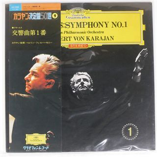 帯付き ヘルベルト・フォン・カラヤン/ブラームス 交響曲第1番/DG MG2065 LP(その他)