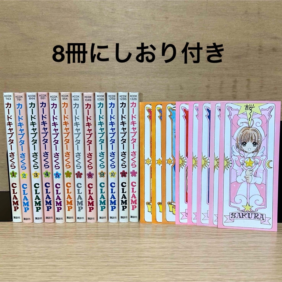講談社 - カードキャプターさくら 全巻 1〜12巻 CLAMP 漫画の 講談社 - カードキャプターさくら 全巻 1〜12巻 CLAMP 漫画の