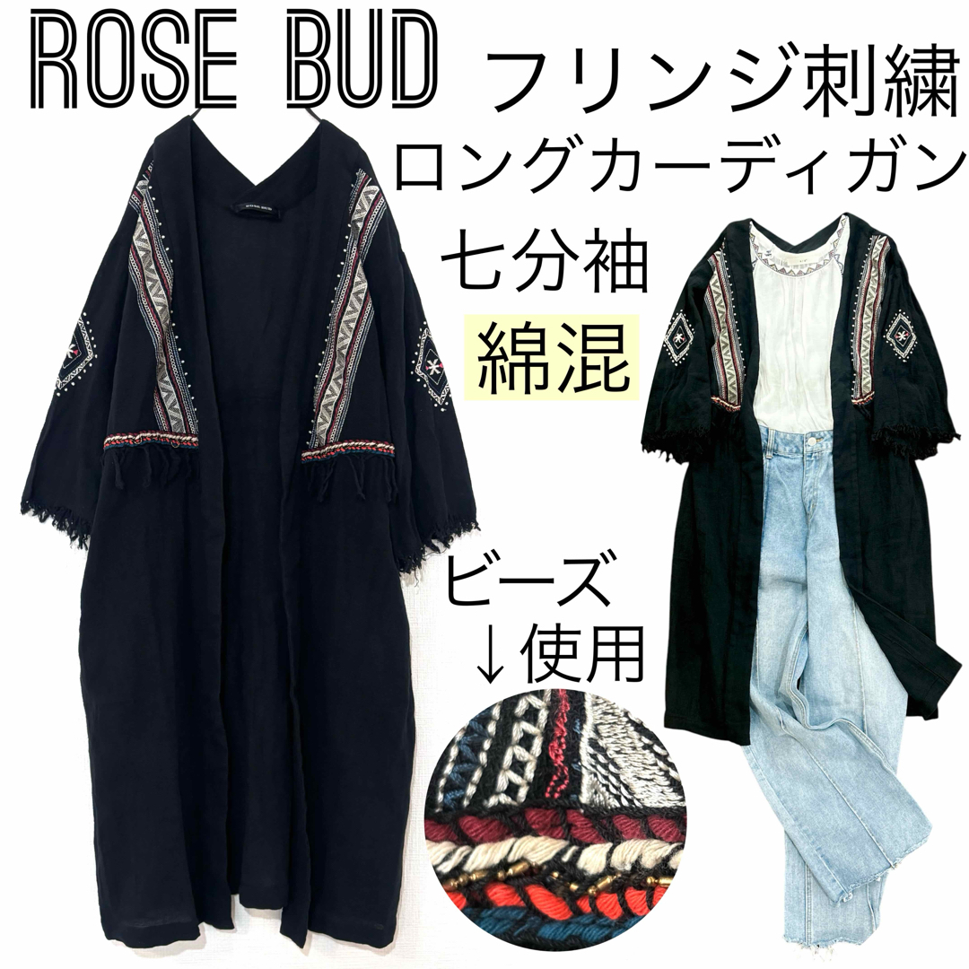 ROSE BUD - ROSE BUDローズバッド/黒コットンフリンジ刺繍ロング ROSE BUD - ROSE BUDローズバッド/黒コットンフリンジ刺繍ロング