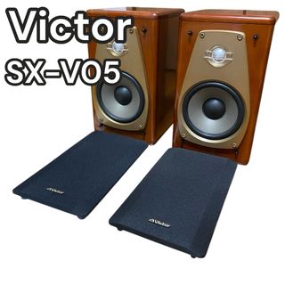 Victor - ビクター ペア スピーカー 無垢材 SX-V05 2wayシリアル Victor - ビクター ペア スピーカー 無垢材 SX-V05 2wayシリアル