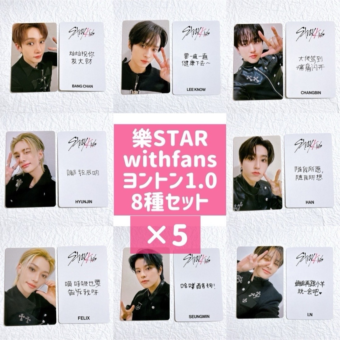 Stray Kids - 樂-STAR トレカ withfans ヨントン 1.0 メンバー 8 Stray Kids - 樂-STAR トレカ withfans ヨントン 1.0 メンバー 8