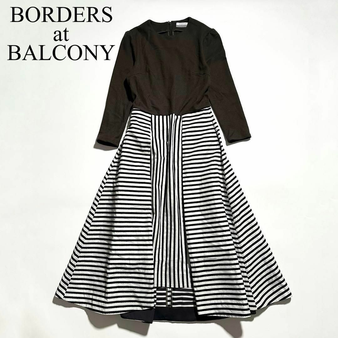 BORDERS at BALCONY - 【美品】ボーダーズアットバルコニー BORDERS at BALCONY - 【美品】ボーダーズアットバルコニー