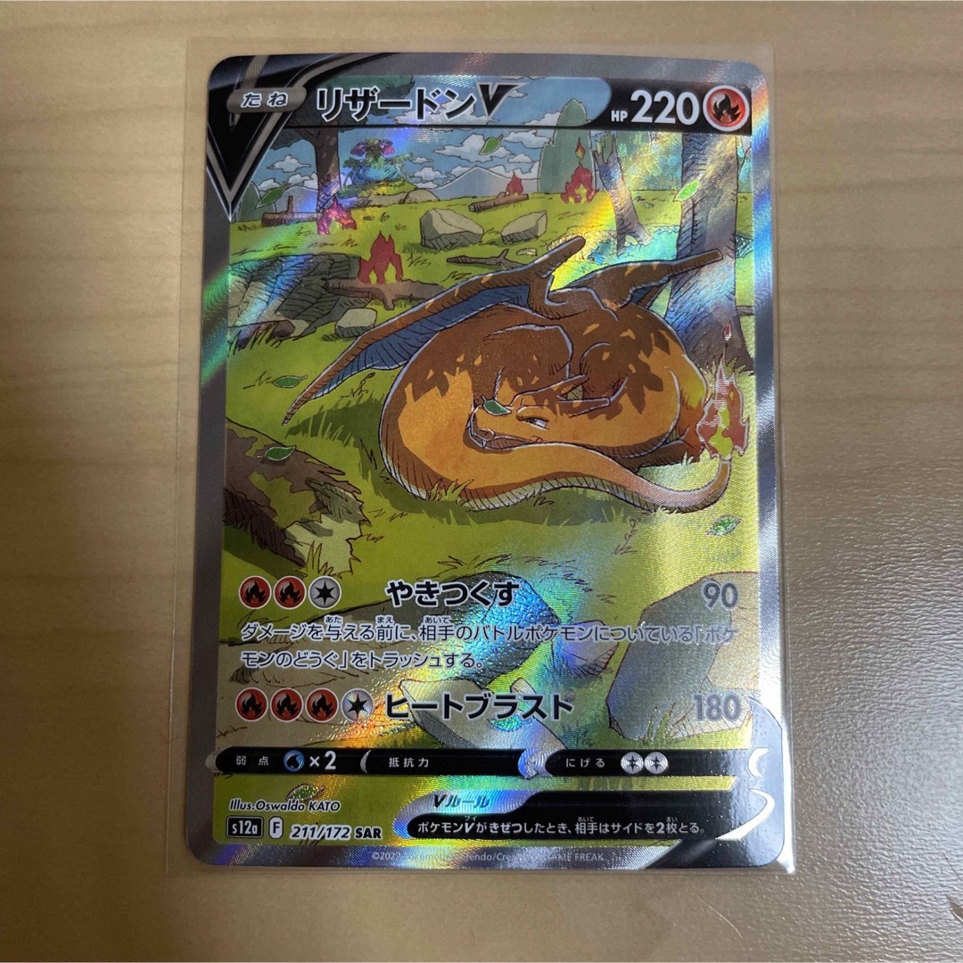 ポケモン - ポケモンカード ポケカ リザードンV SAR S12a VSTAR ポケモン - ポケモンカード ポケカ リザードンV SAR S12a VSTAR