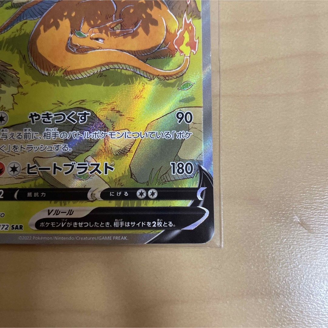 ポケモン - ポケモンカード ポケカ リザードンV SAR S12a VSTAR ポケモン - ポケモンカード ポケカ リザードンV SAR S12a VSTAR