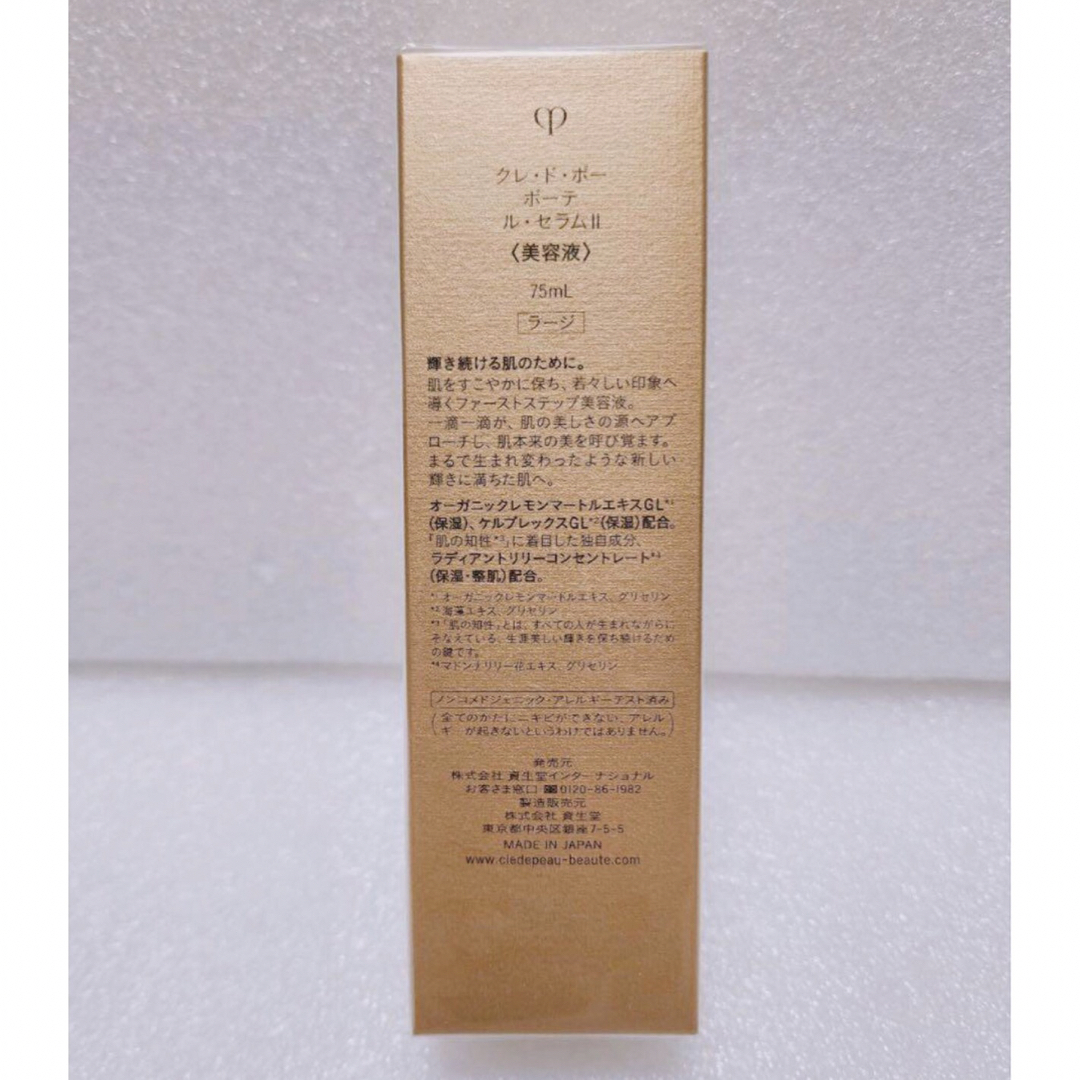 クレ・ド・ポー ボーテ - 新品未使用 クレ・ド・ポー ボーテ ル クレ・ド・ポー ボーテ - 新品未使用 クレ・ド・ポー ボーテ ル