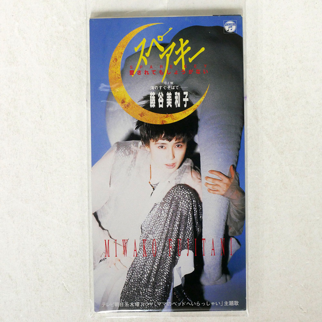 藤谷美和子/スペアキー?愛されてもしょうがない/日本コロムビア CODA518 CD □ エンタメ/ホビーのCD(ポップス/ロック(邦楽))の商品写真