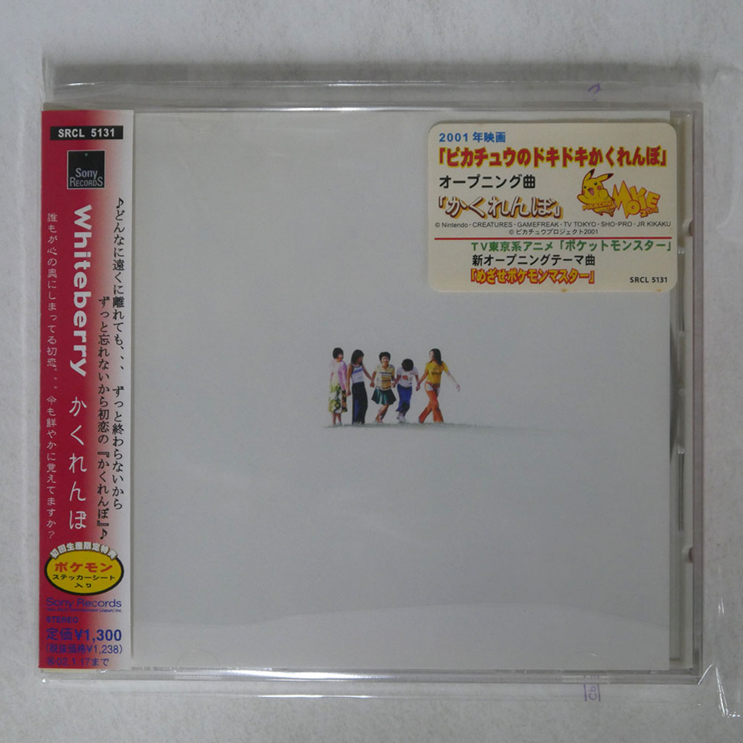 ホワイトベリー/かくれんぼ/ソニー・ミュージックレコーズ SRCL5131 CD □ エンタメ/ホビーのCD(アニメ)の商品写真