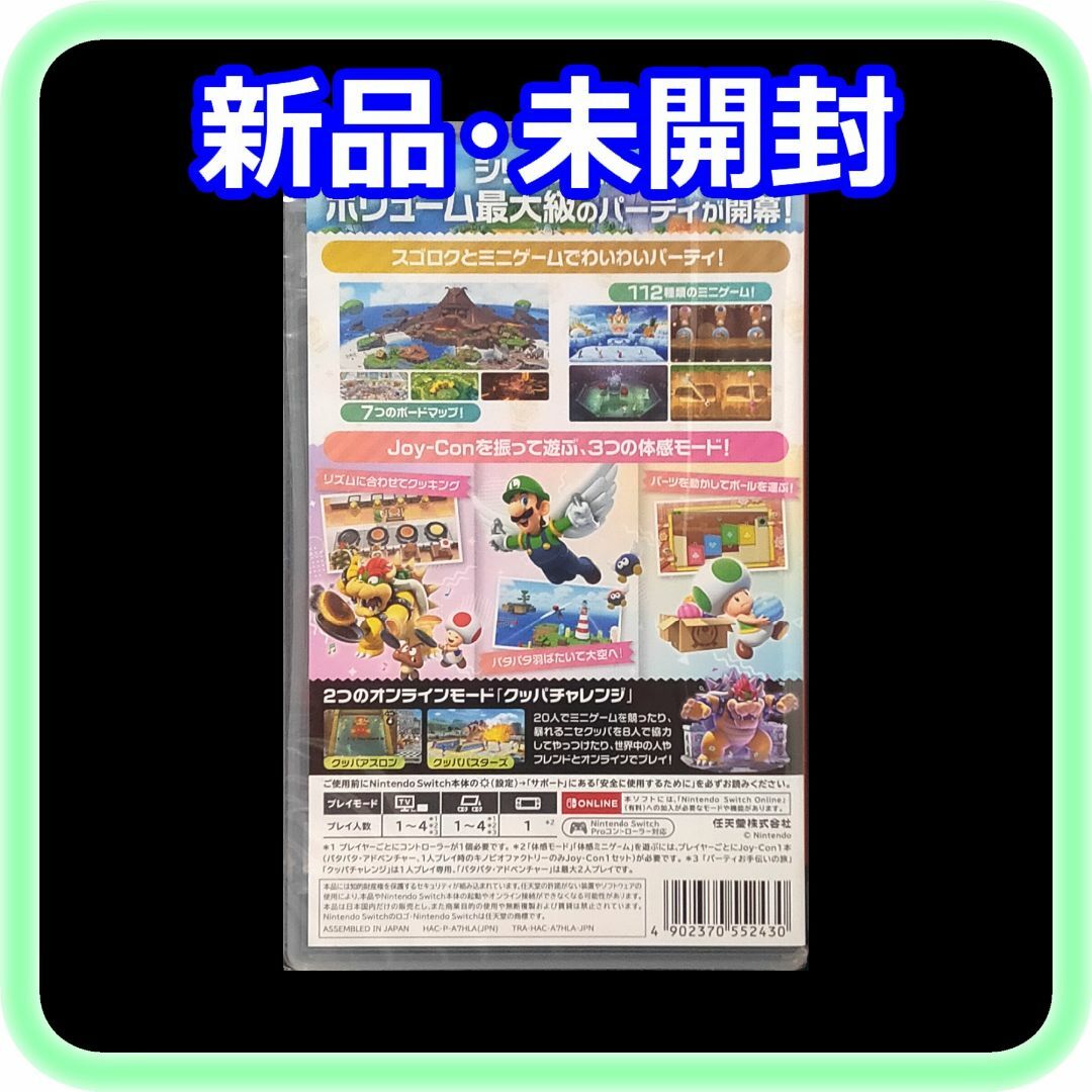 Nintendo Switch - 新品 未開封 スーパー マリオパーティ Nintendo Switch - 新品 未開封 スーパー マリオパーティ