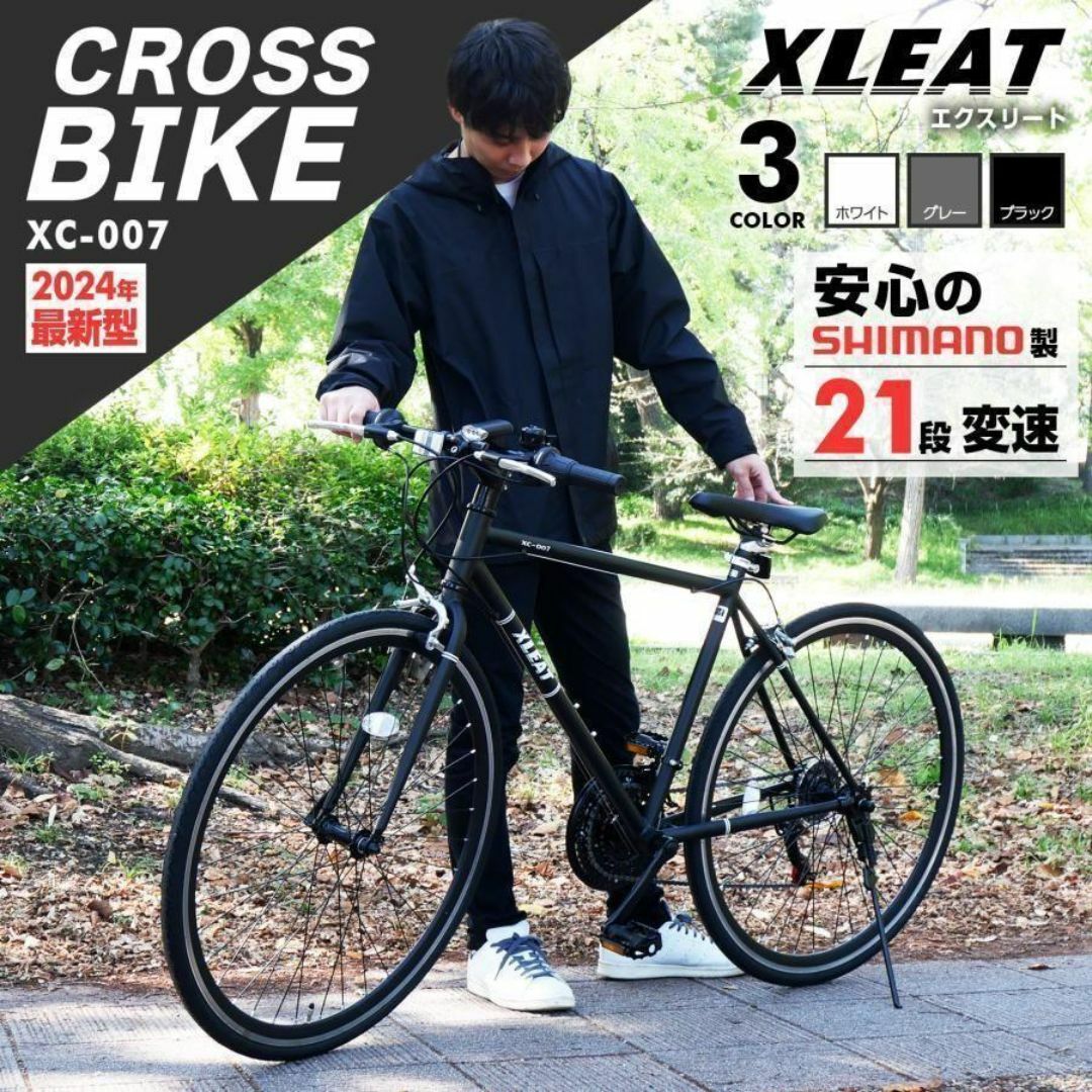 クロスバイク 700c 自転車 21段変速 シマノ製 軽量 ホワイト クロスバイク 700c 自転車 21段変速 シマノ製 軽量 ホワイト