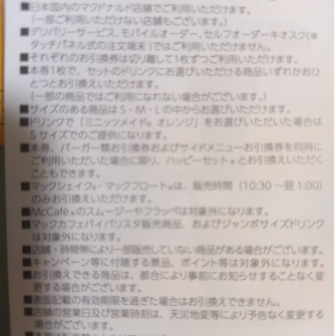 マクドナルド - マクドナルド 株主優待券冊子 1冊の通販 by マクドナルド - マクドナルド 株主優待券冊子 1冊の通販 by