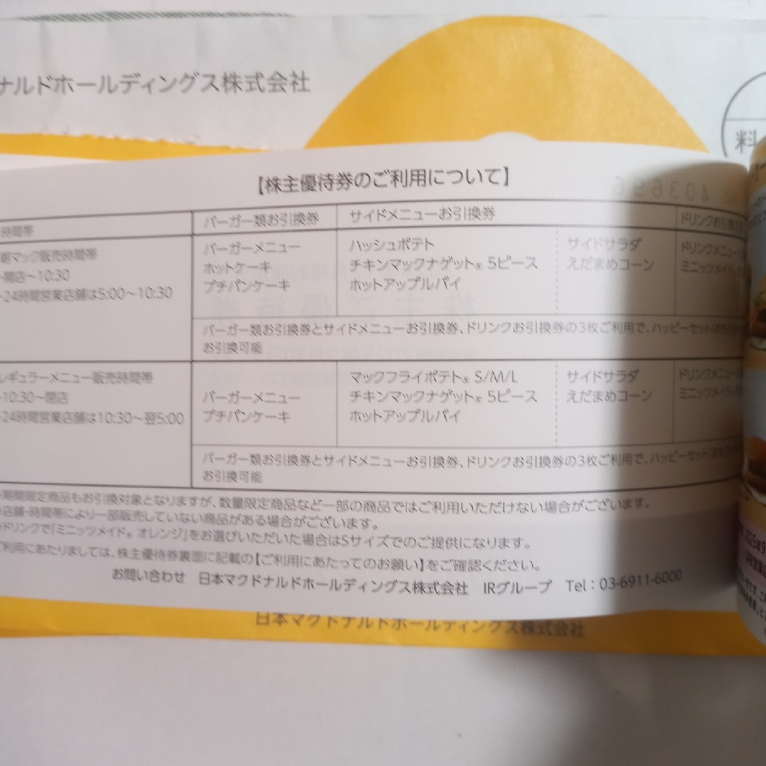 マクドナルド - マクドナルド 株主優待券冊子 1冊の通販 by マクドナルド - マクドナルド 株主優待券冊子 1冊の通販 by
