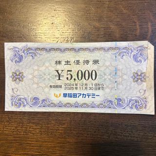 早稲田アカデミー 株主優待券の通販 by ちゃいてぃー's shop|ラクマ 早稲田アカデミー 株主優待券の通販 by ちゃいてぃー's shop|ラクマ