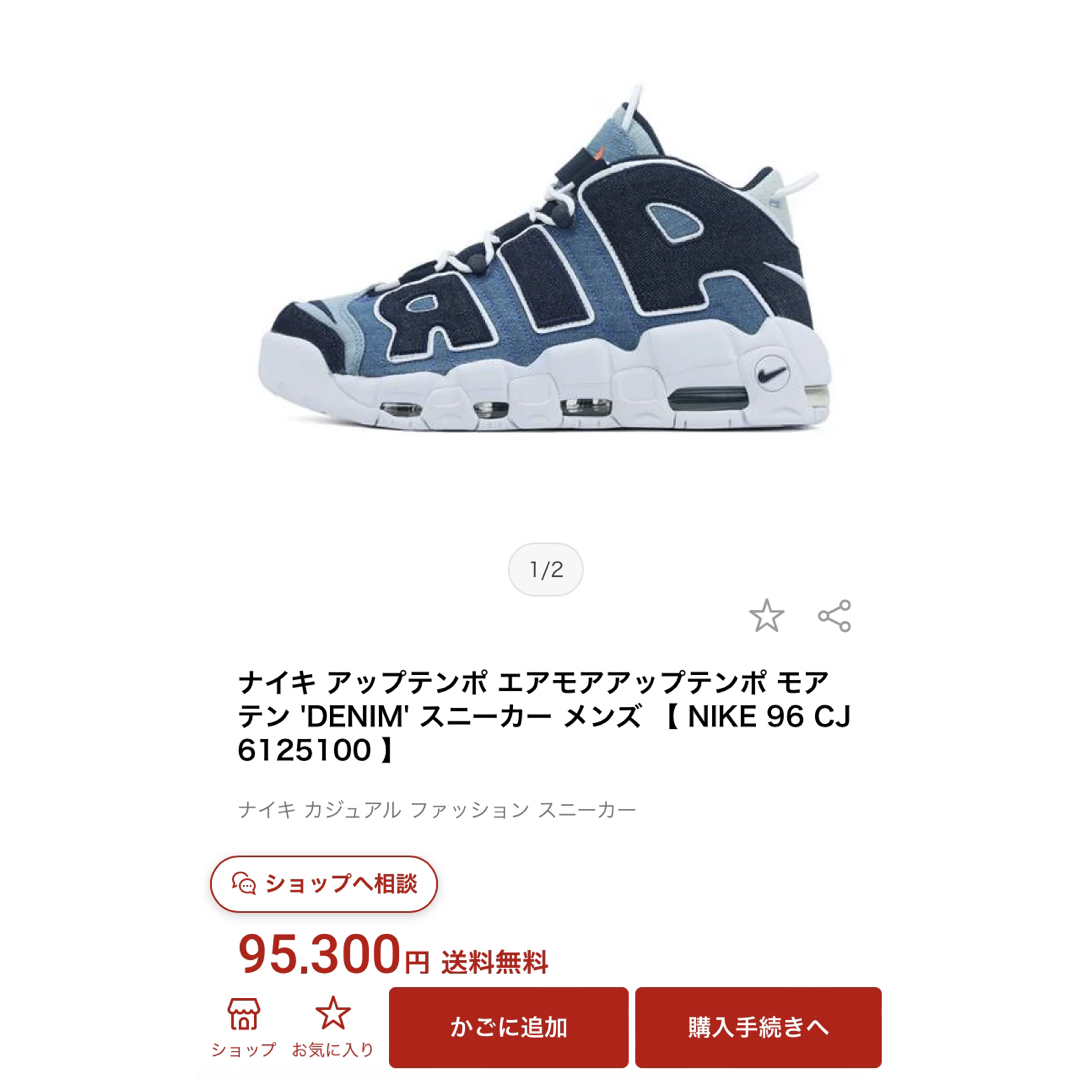 NIKE - 美品 人気 ナイキ エアモアアップテンポ モアテン デニム NIKE - 美品 人気 ナイキ エアモアアップテンポ モアテン デニム