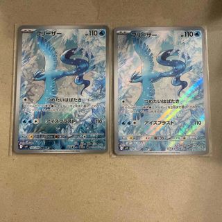 ポケモン - フリーザー AR 2枚の通販 by AR.SARポケモン買取屋 ポケモン - フリーザー AR 2枚の通販 by AR.SARポケモン買取屋