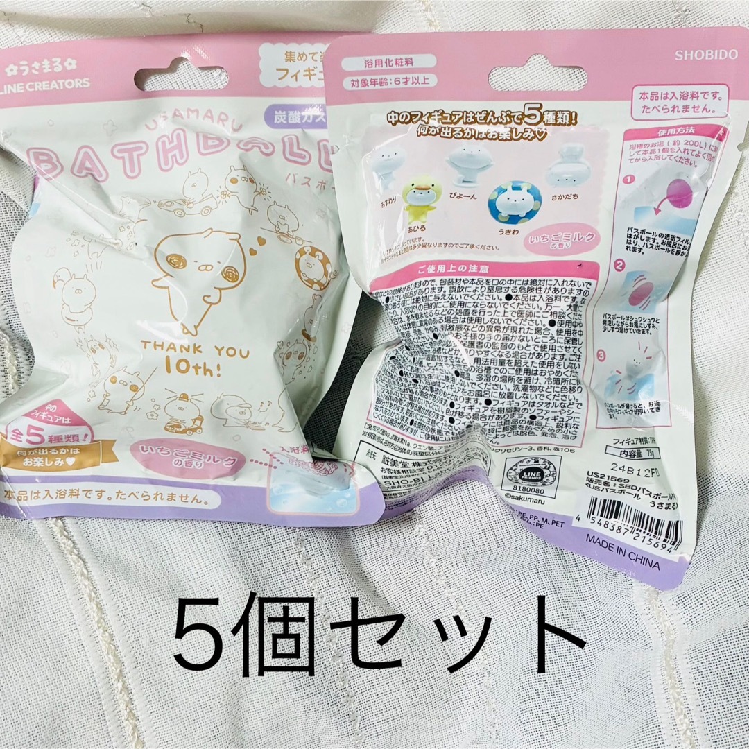 【新品ワケ有り】うさまる バスボール マスコット 5個セット コスメ/美容のボディケア(入浴剤/バスソルト)の商品写真