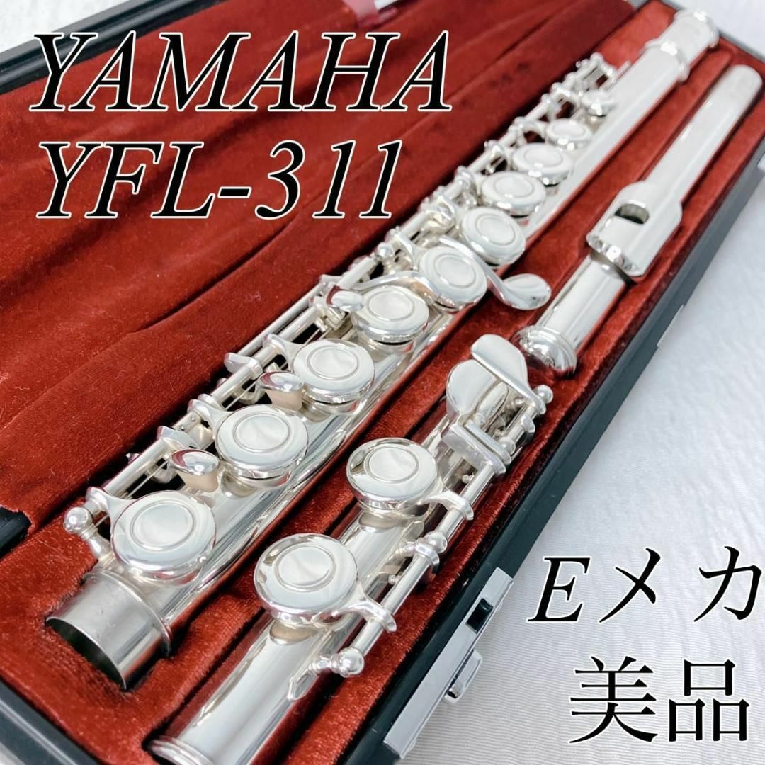 ヤマハ - 美品 ヤマハ フルート YFL 311 頭部管銀製 Eメカ ヤマハ - 美品 ヤマハ フルート YFL 311 頭部管銀製 Eメカ