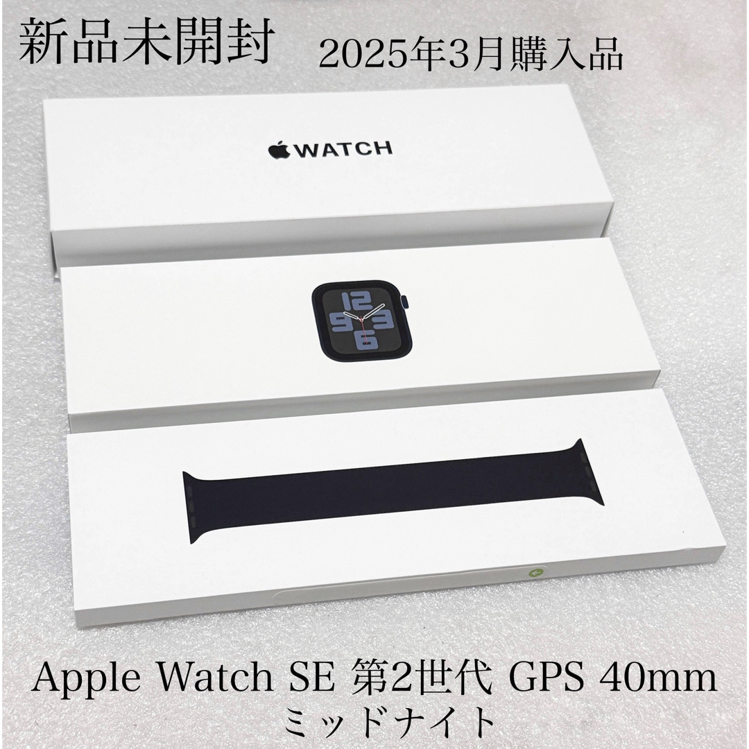 Apple Watch - 新品未開封 Apple Watch SE 2 GPS 40mm Apple Watch - 新品未開封 Apple Watch SE 2 GPS 40mm