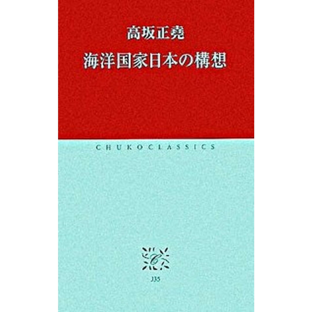 海洋国家日本の構想 /中央公論新社/高坂正堯(単行本) エンタメ/ホビーのエンタメ その他(その他)の商品写真