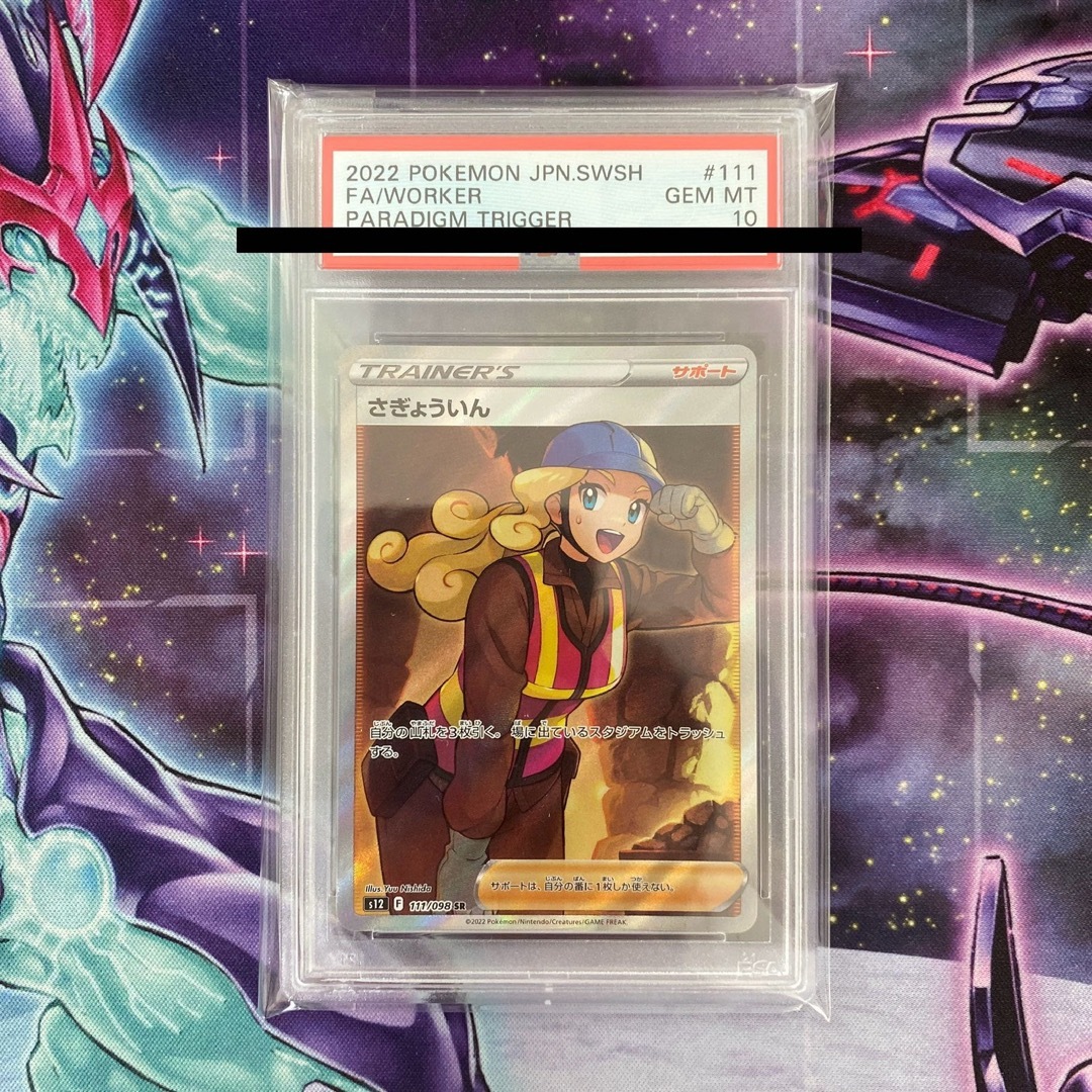 ポケモン - ポケモンカード さぎょういん SR PSA10の通販 by ポケモン - ポケモンカード さぎょういん SR PSA10の通販 by
