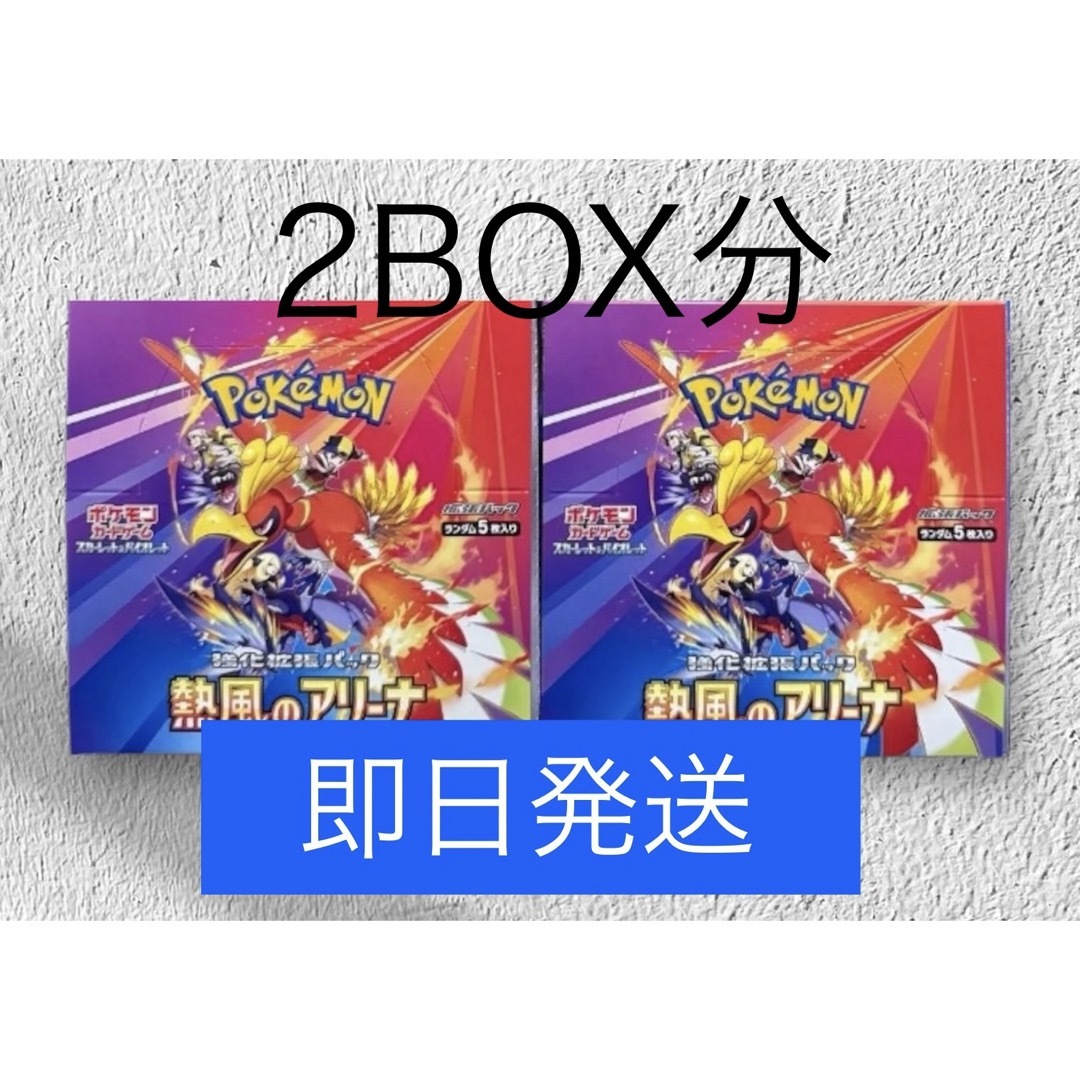 ポケモン - 【即日発送】熱風のアリーナ 2BOX分 60パック 匿名の ポケモン - 【即日発送】熱風のアリーナ 2BOX分 60パック 匿名の