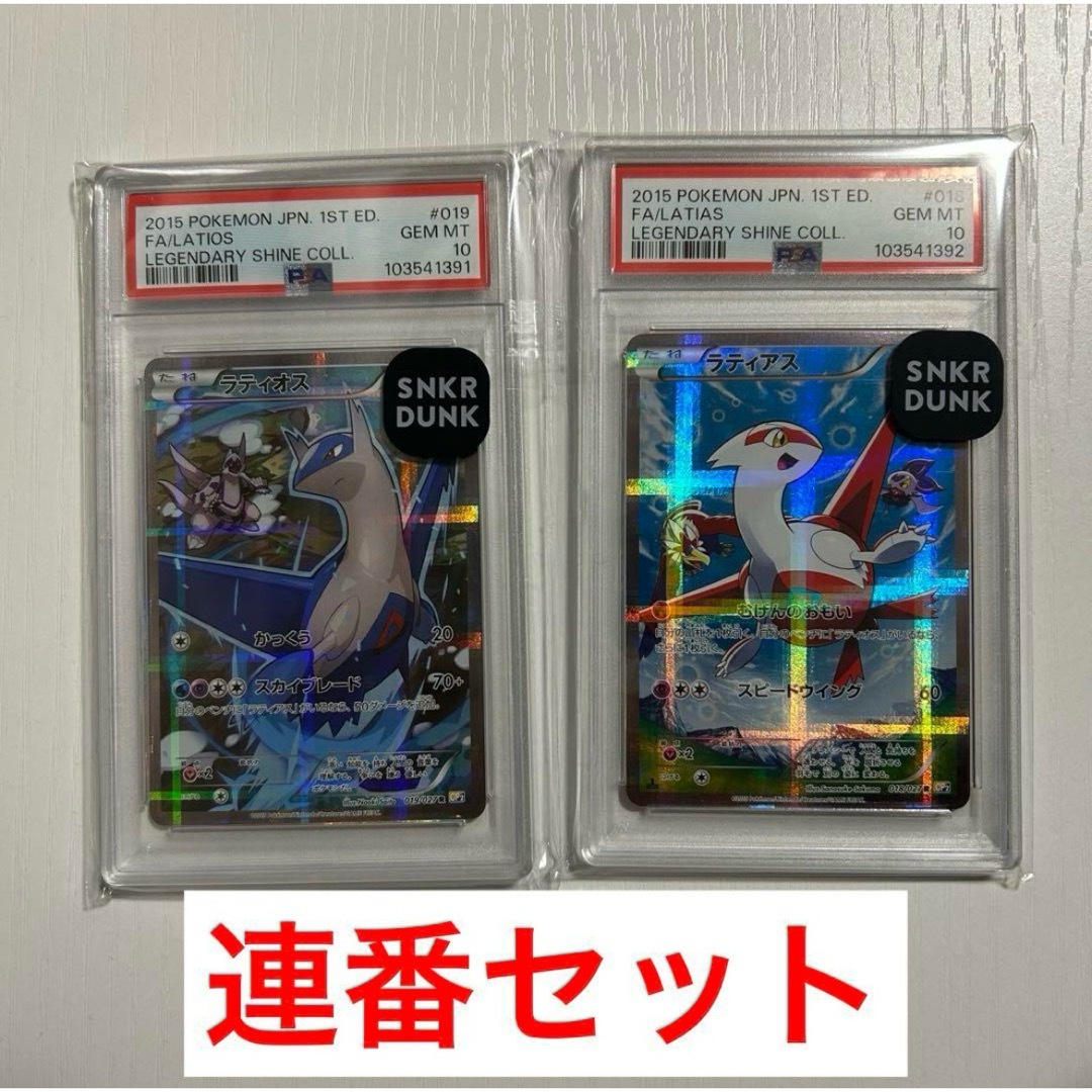 ポケモン - 【PSA10】連番 ラティオス ラティアス R CP2 伝説 ポケモン - 【PSA10】連番 ラティオス ラティアス R CP2 伝説